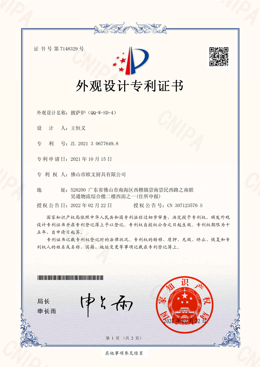 QQ-W-SD-4Product Patent certification